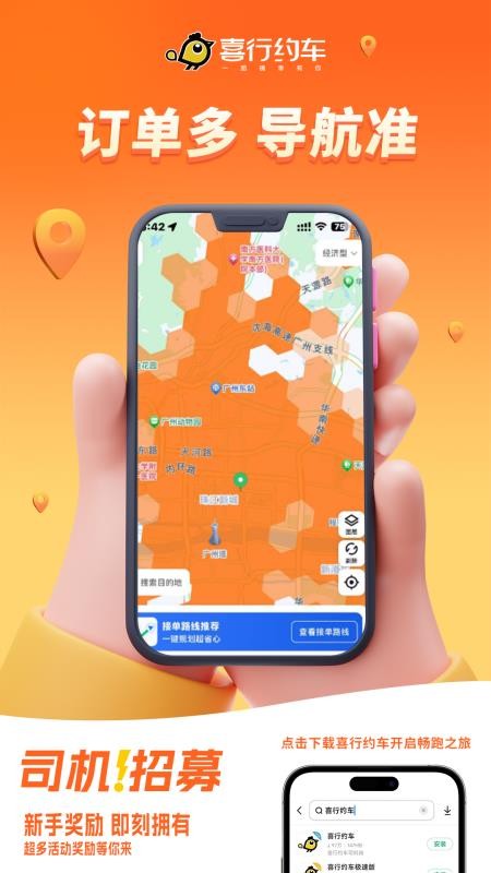 喜行约车平台v6.40.0.0002(2)