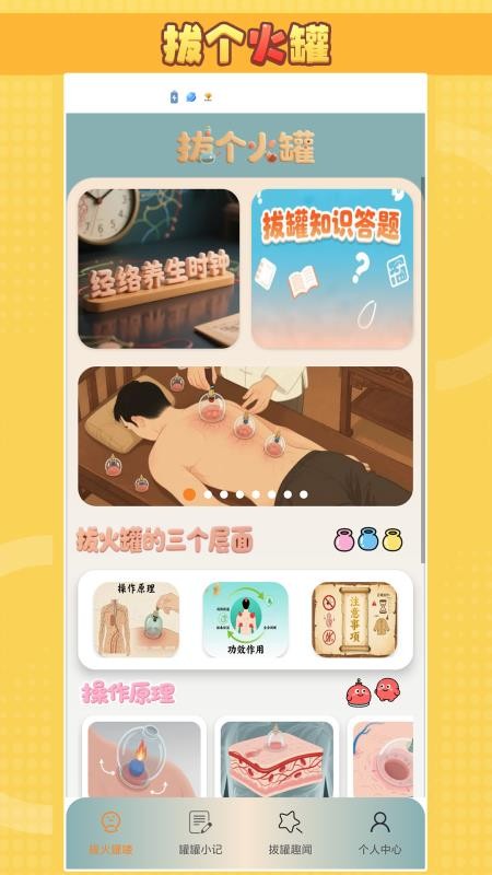 拔个火罐最新版v0.0.1 5