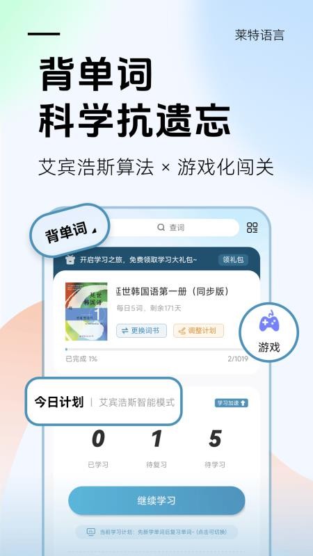 莱特韩语背单词最新版v2.5.2(3)