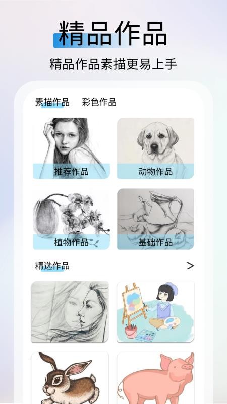 AR素描大师免费版v1.0.5 3