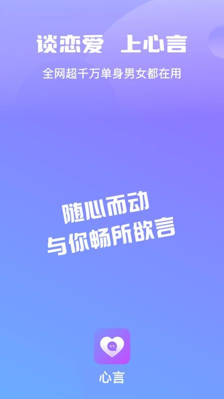 心言免费版v1.0.2(1)
