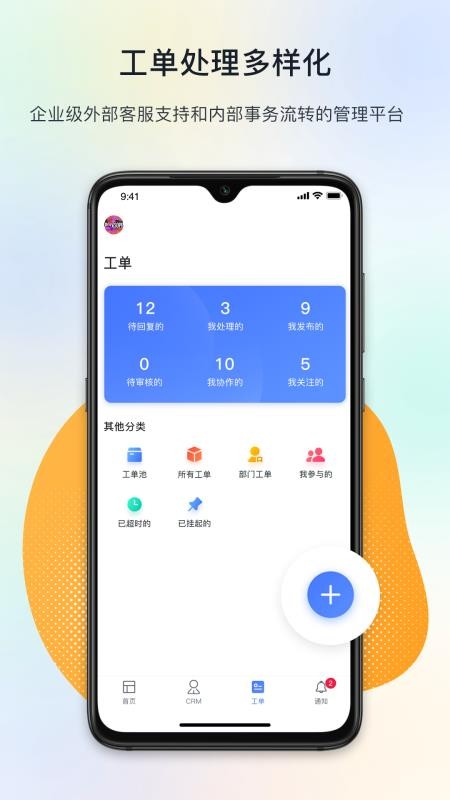 FeelDesk(闭环云)v3.2.3(3)