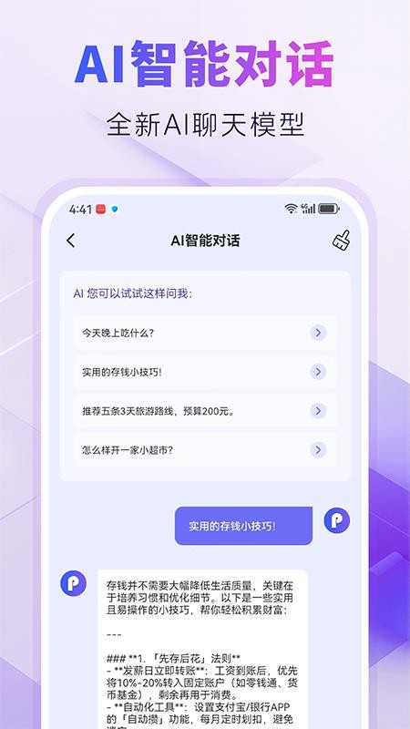 AIPPT自动生成官方版v1.0.0(1)