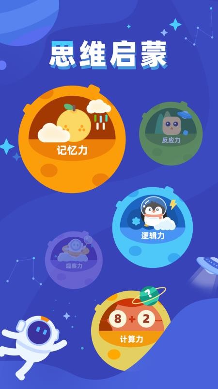 脑力训练达人官方版v1.0.3 5