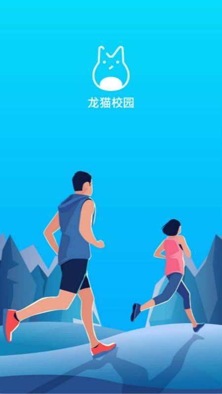龙猫校园app最新版本2025v2.0.4(1)