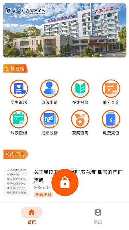 5G校园官方版v2.1.5(3)