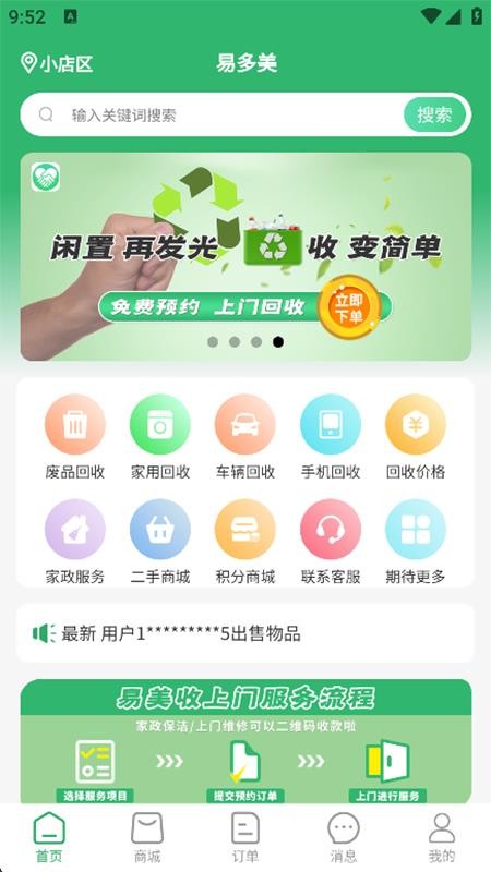 易多美免费版v1.0.0(4)