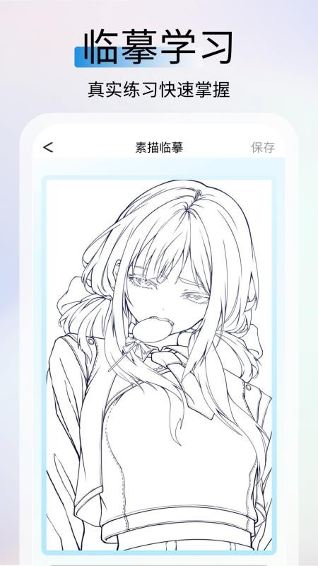AR素描大师免费版