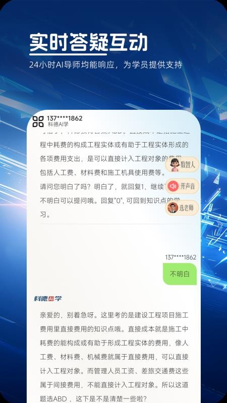 科德AI学官网版