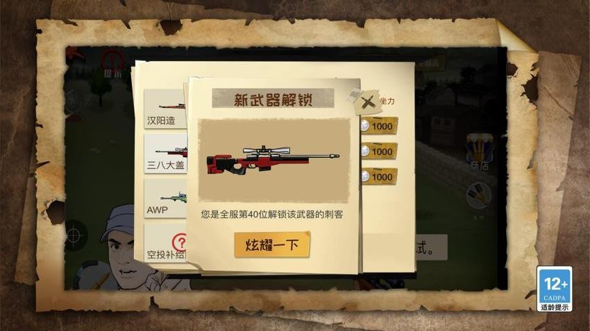 疯狂游击队游戏