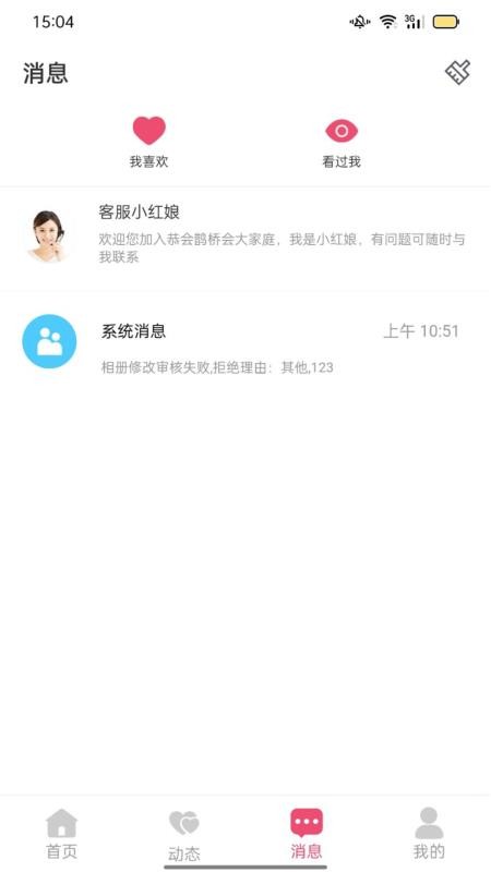 恭会鹊桥会手机版v2.1.1(3)