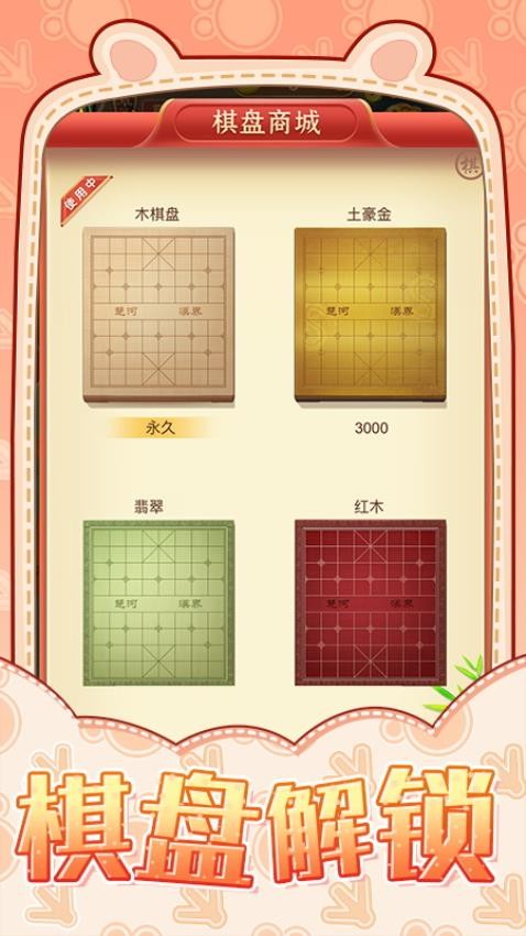 象棋战术对决游戏v1.0.1 3