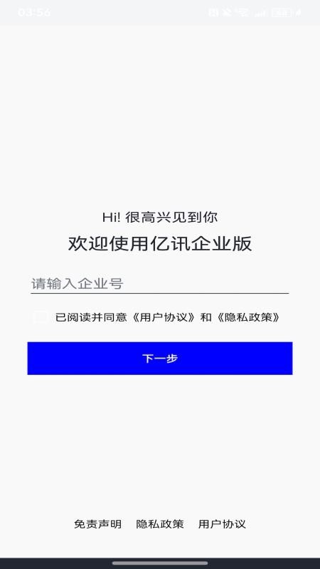 亿讯企业版软件v5.0.8(5)