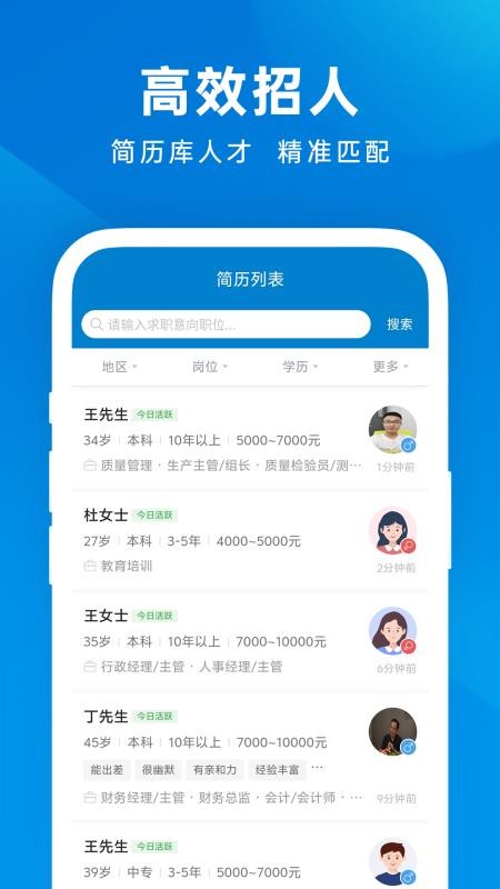 盐城英才网免费版