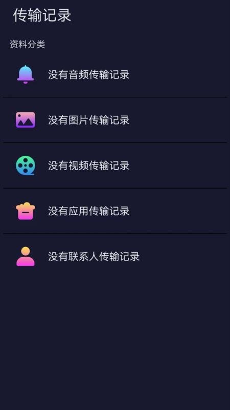 手机克隆一换机最新版v1.6(3)