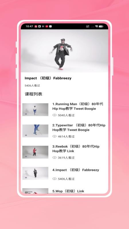 轻松学跳舞手机版v1.0.0 3