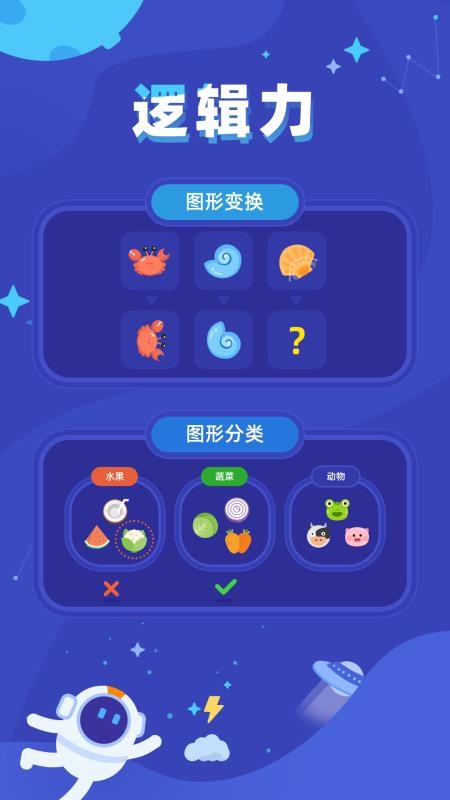 脑力训练达人官方版v1.0.3 2