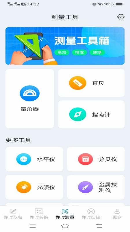 即时快测助手官网版v3.0.3.2 1