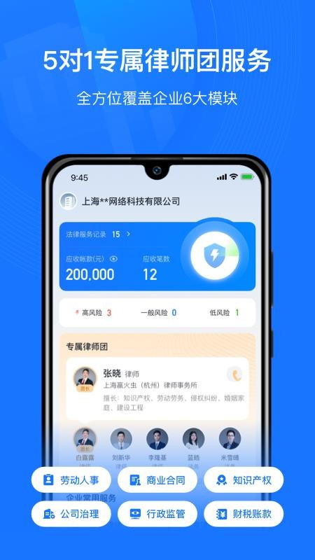 企业云法务官方版