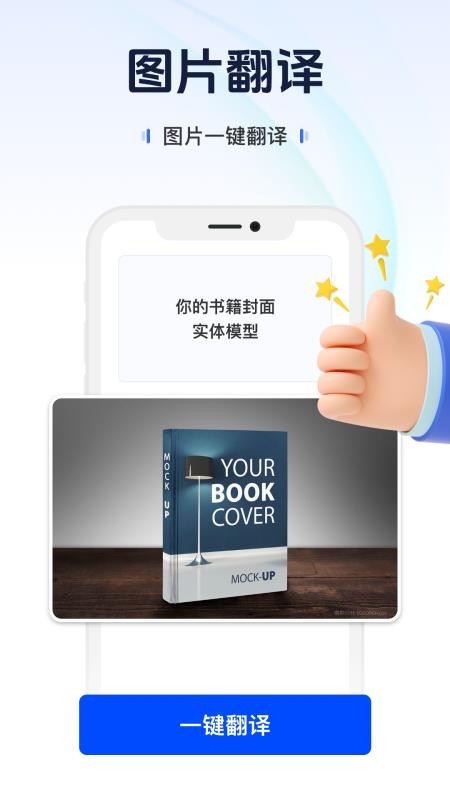 AI掌中翻译客户端v1.0.0 3