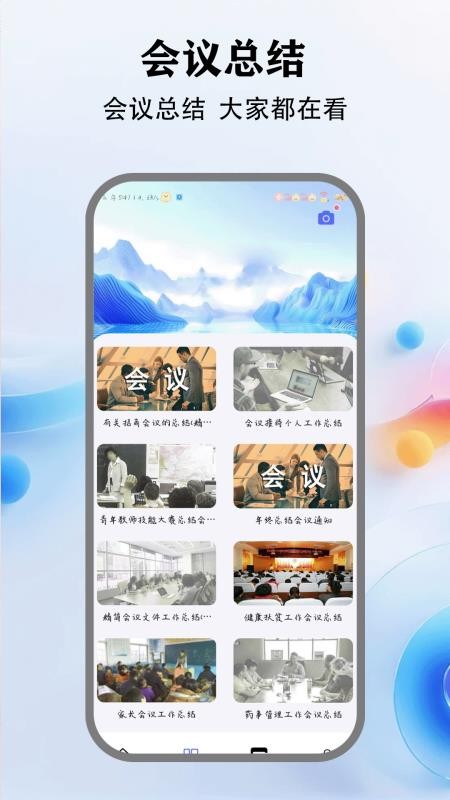 会议通官网版v1.2(3)