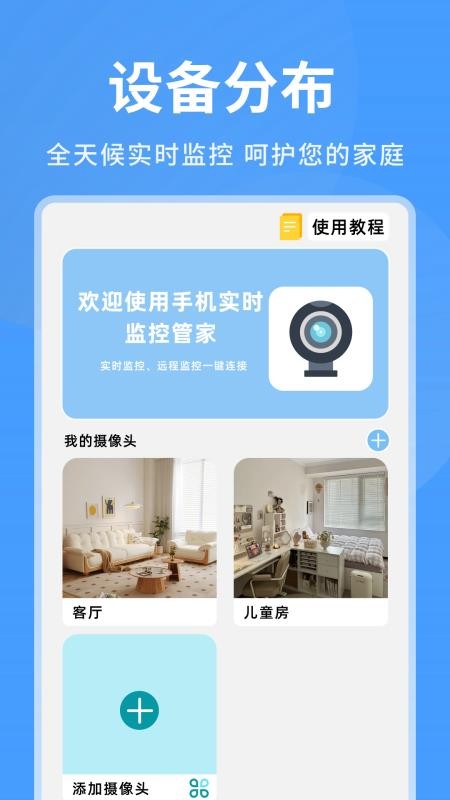 手机看家实时监控最新版本v2.2 2