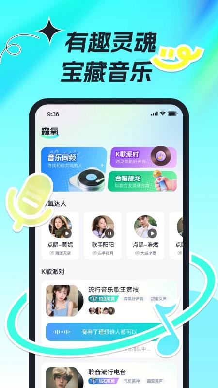 森氧派对手机版v1.0.3(1)