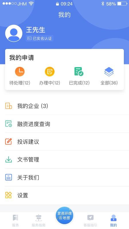营商环境云地图app最新版本v3.6.05(5)