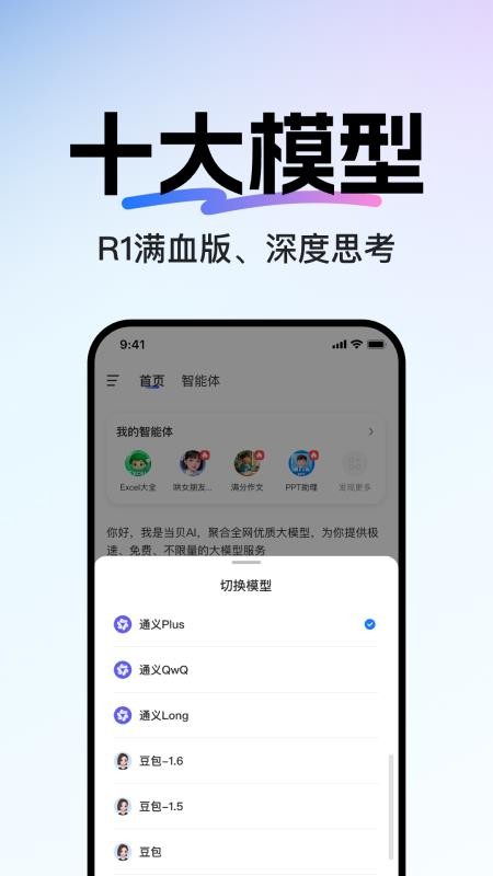 当贝AI手机版v1.1.2 3