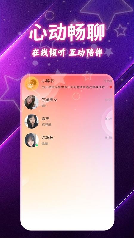 爽恋手机版v1.1.1(4)