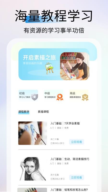 AR素描大师免费版v1.0.5 4