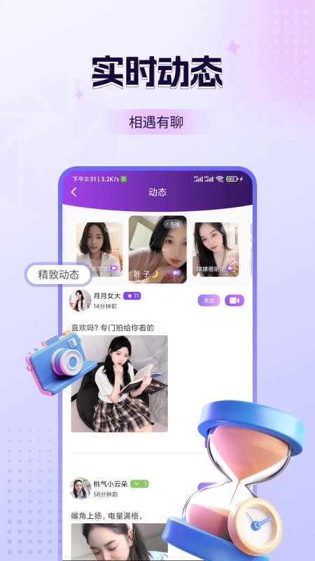 鹿缘欢聊视频聊天手机版v1.7.3(2)