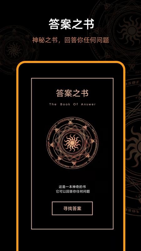 答案之书智能回答免费版v4.0.7 4