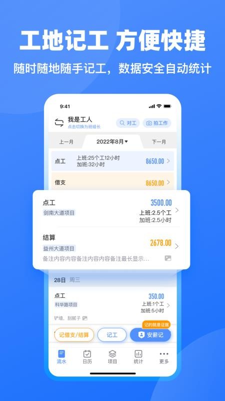 鱼泡工地记工考勤软件v6.7.0(3)