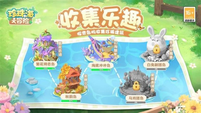 珍珠海大冒险游戏v1.0.25072401.25080602 5