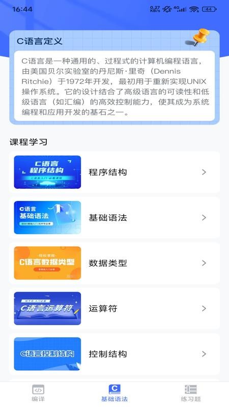 c语言编辑助手免费版v1.0.0 2