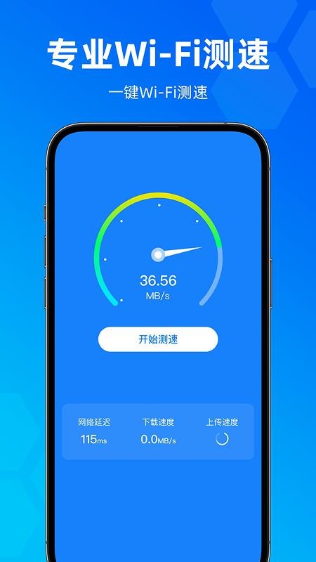 wifi伴侣全能钥匙手机版v2.0.0 2