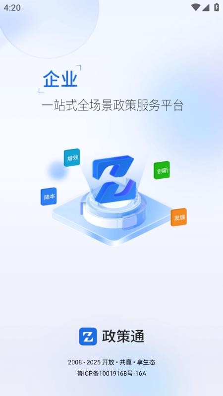 政策通手机版v1.0.02 4