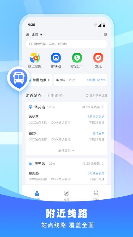 免费公交即刻查询最新版v1.0.0 5
