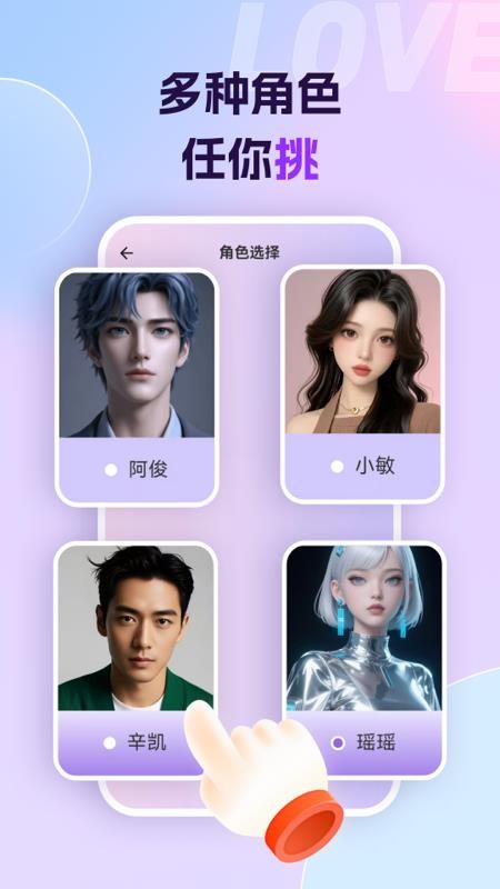 Ai恋语官网版v1.0.3 2