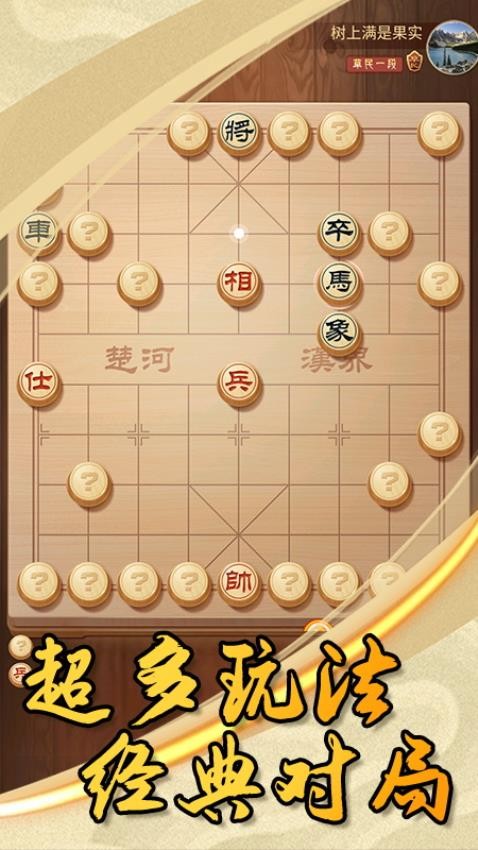 中国象棋大作战游戏