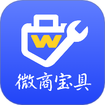微商宝具免费版 v1.0.1