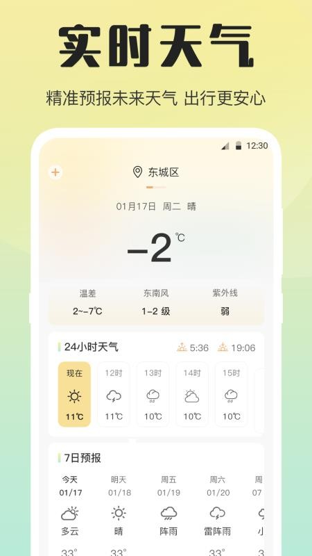 手机温度计iRoom官方版v3.1.1(2)