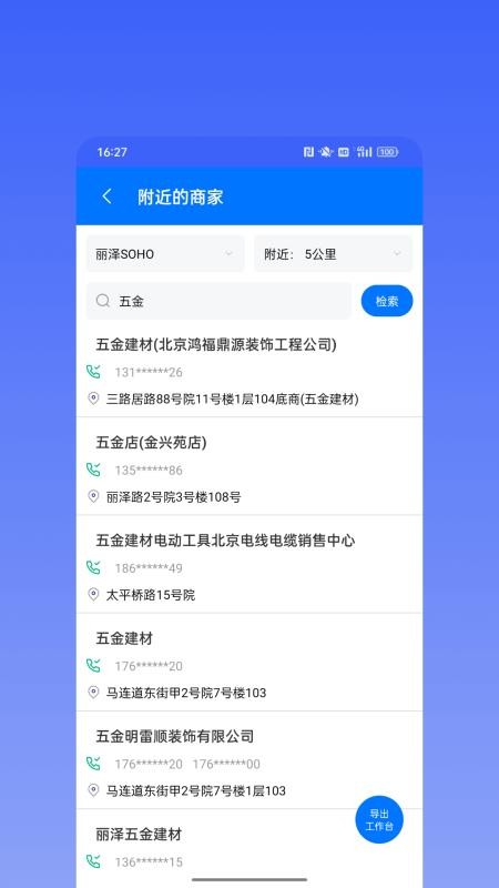 微商宝具免费版v1.0.1 4