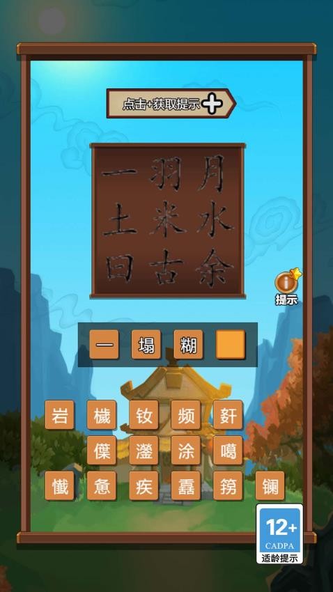 疯狂连字游戏