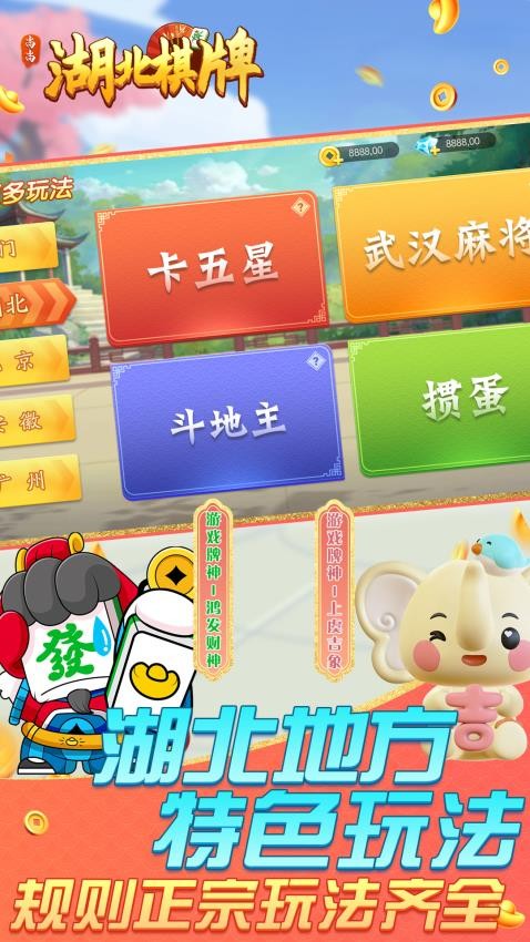 湖北棋牌手游