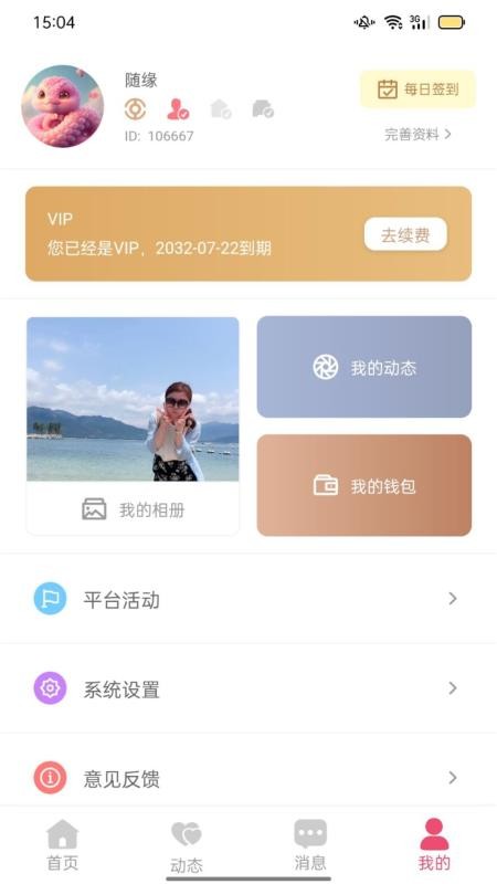 恭会鹊桥会手机版v2.1.1(4)