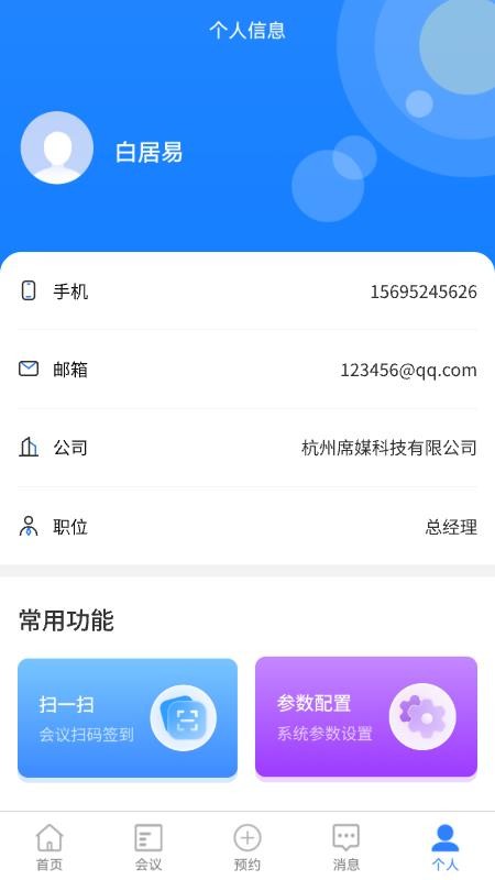 席媒无纸化手机版v20.1.1.3-席媒无纸化-202508121706(1)