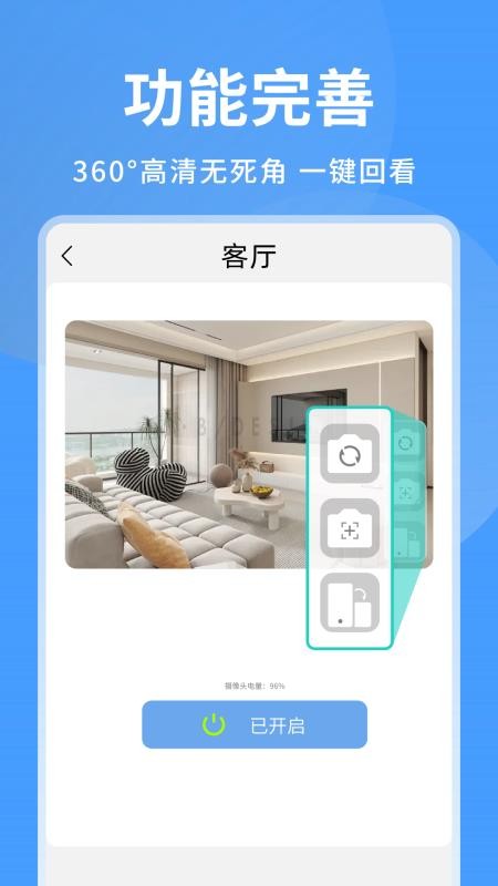 手机看家实时监控最新版本v2.2 4