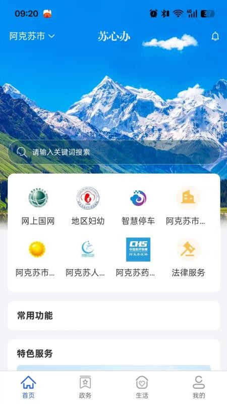 苏心办app官方版v1.0.2(4)
